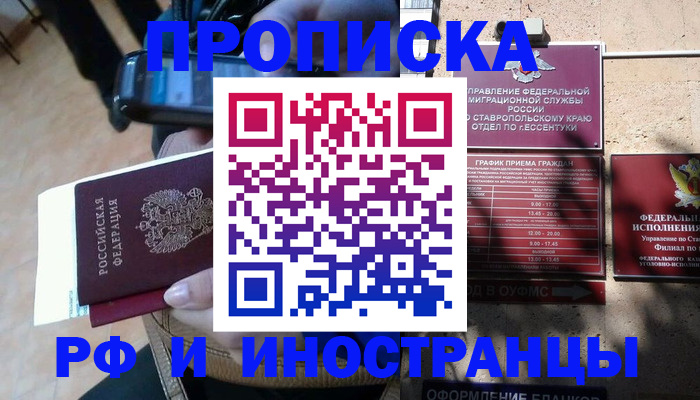 временная регистрация для всех в Горно-Алтайске