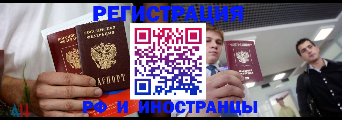 временная регистрация купить в Горно-Алтайске