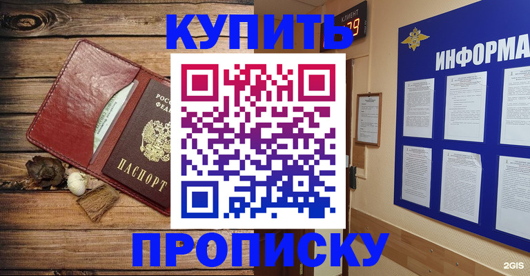 прописка ребенка в Горно-Алтайске