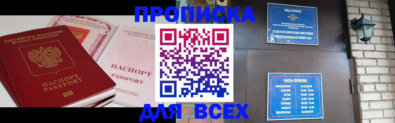 где прописаться в Горно-Алтайске