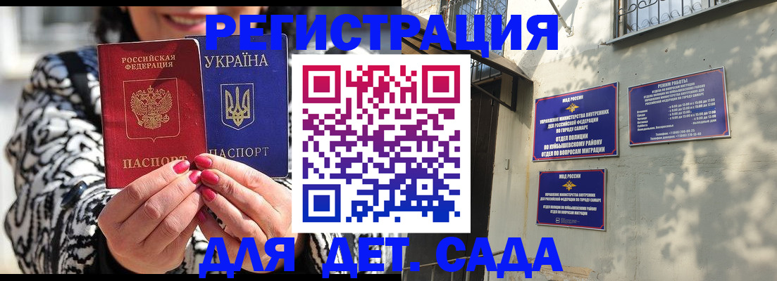 временная регистрация для школы в Горно-Алтайске