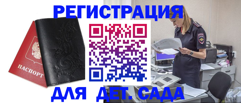 временная регистрация в Горно-Алтайске