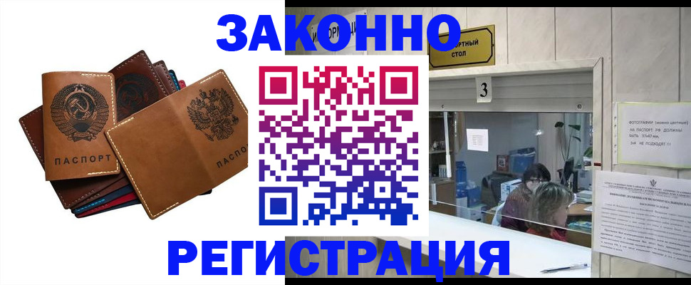 временная регистрация недорого в Горно-Алтайске