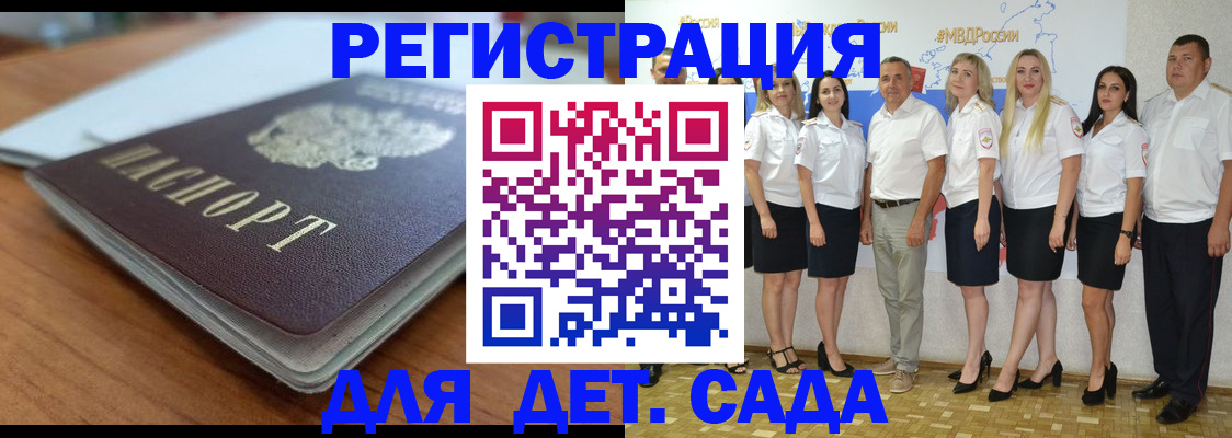 прописка в Горно-Алтайске