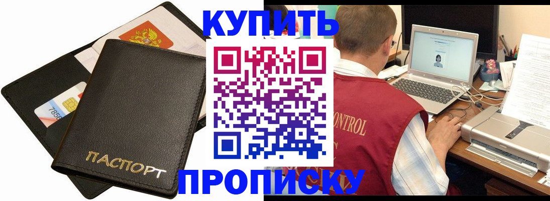 прописка регистрация в Горно-Алтайске